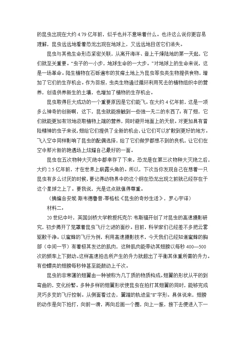 专题一 信息类文本阅读对点练3 科普文(比较异同或侧重点+文体特征)-2025届高考语文二轮复习第2页
