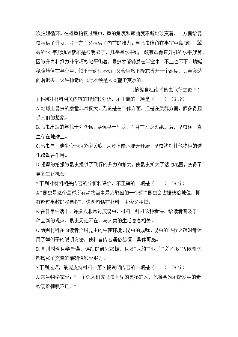专题一 信息类文本阅读对点练3 科普文(比较异同或侧重点+文体特征)-2025届高考语文二轮复习第3页