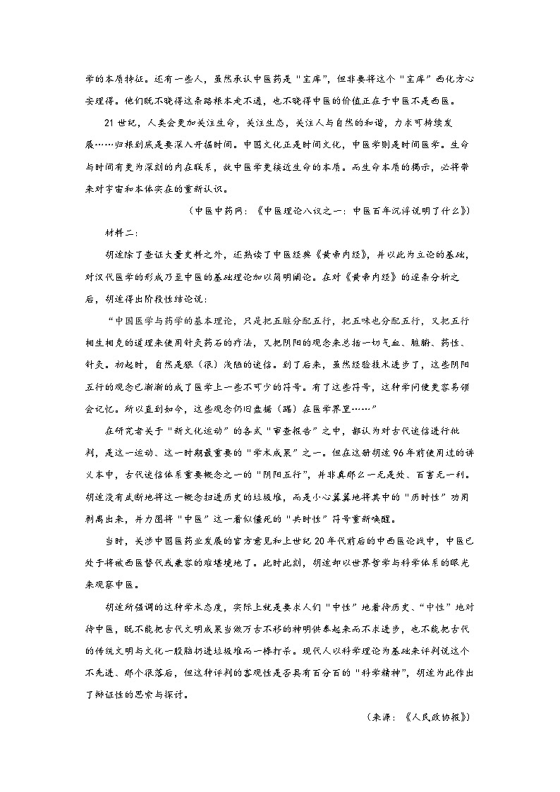 2025屆高考語文一輪復(fù)習(xí)教考銜接試題（關(guān)聯(lián)教材篇目《庖丁解?！罚?fù)習(xí)專練論述類文本閱讀（含解析）第2頁