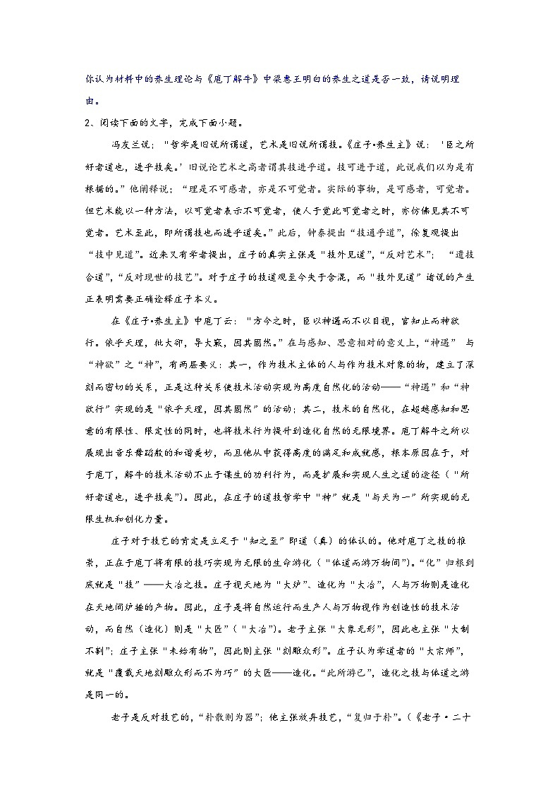 2025屆高考語文一輪復(fù)習(xí)教考銜接試題（關(guān)聯(lián)教材篇目《庖丁解?！罚?fù)習(xí)專練論述類文本閱讀（含解析）第3頁