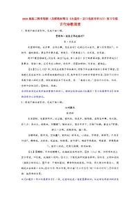 2025届高考语文一轮复习教考衔接试题(关联教材篇目《永遇乐·京口北固亭怀古》)复习专练古代诗歌阅读(含答案)