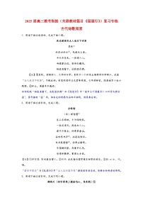 2025届高考语文一轮复习教考衔接试题（关联教材篇目《琵琶行》）复习专练古代诗歌阅读（含答案）