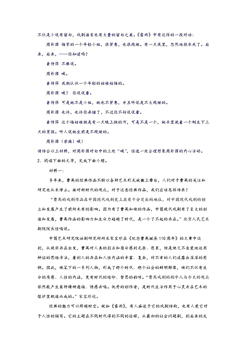 2025届高考语文一轮复习教考衔接试题(关联教材篇目《雷雨》)复习专练非连续性文本阅读(含答案)第3页