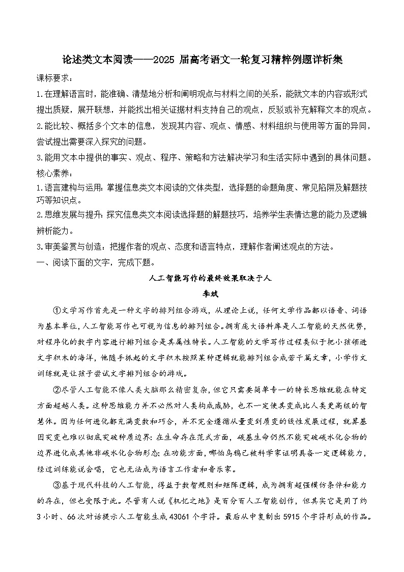 2025届高考语文一轮复习试题01论述类文本阅读 复习例题(含答案)第1页