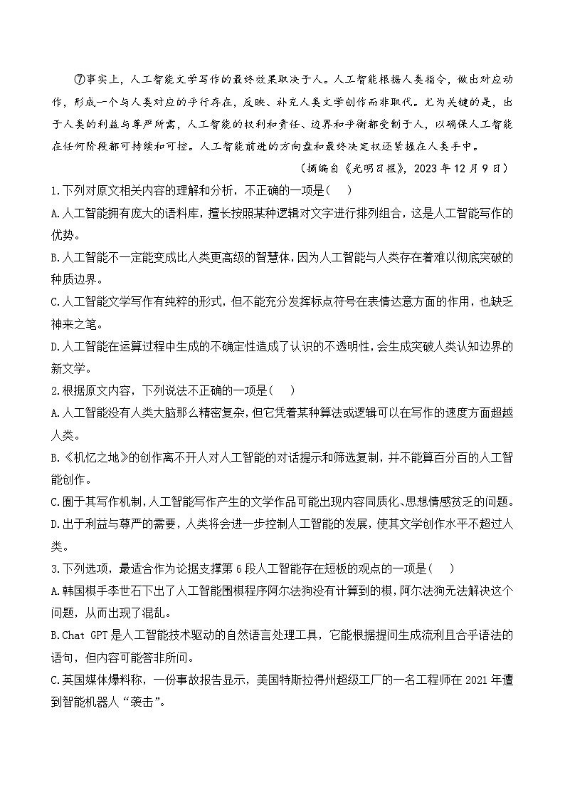 2025届高考语文一轮复习试题01论述类文本阅读 复习例题(含答案)第3页