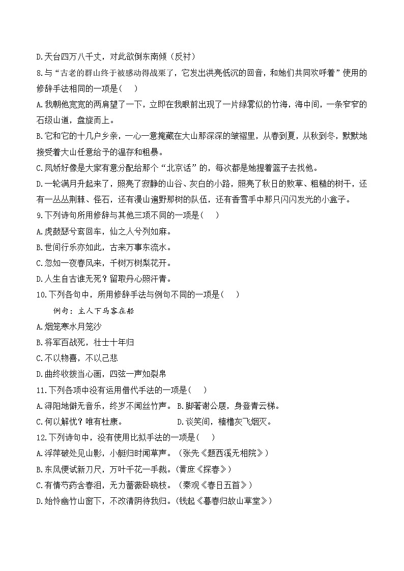 2025届高考语文一轮复习试题09辨别并赏析修辞方法复习例题(含答案)第3页