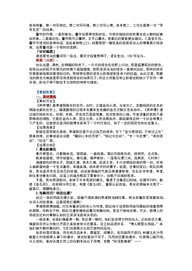 2025屆高三語文一輪復(fù)習(xí)文言基礎(chǔ)篇目復(fù)習(xí)《聲聲慢》學(xué)案（含答案）第3頁