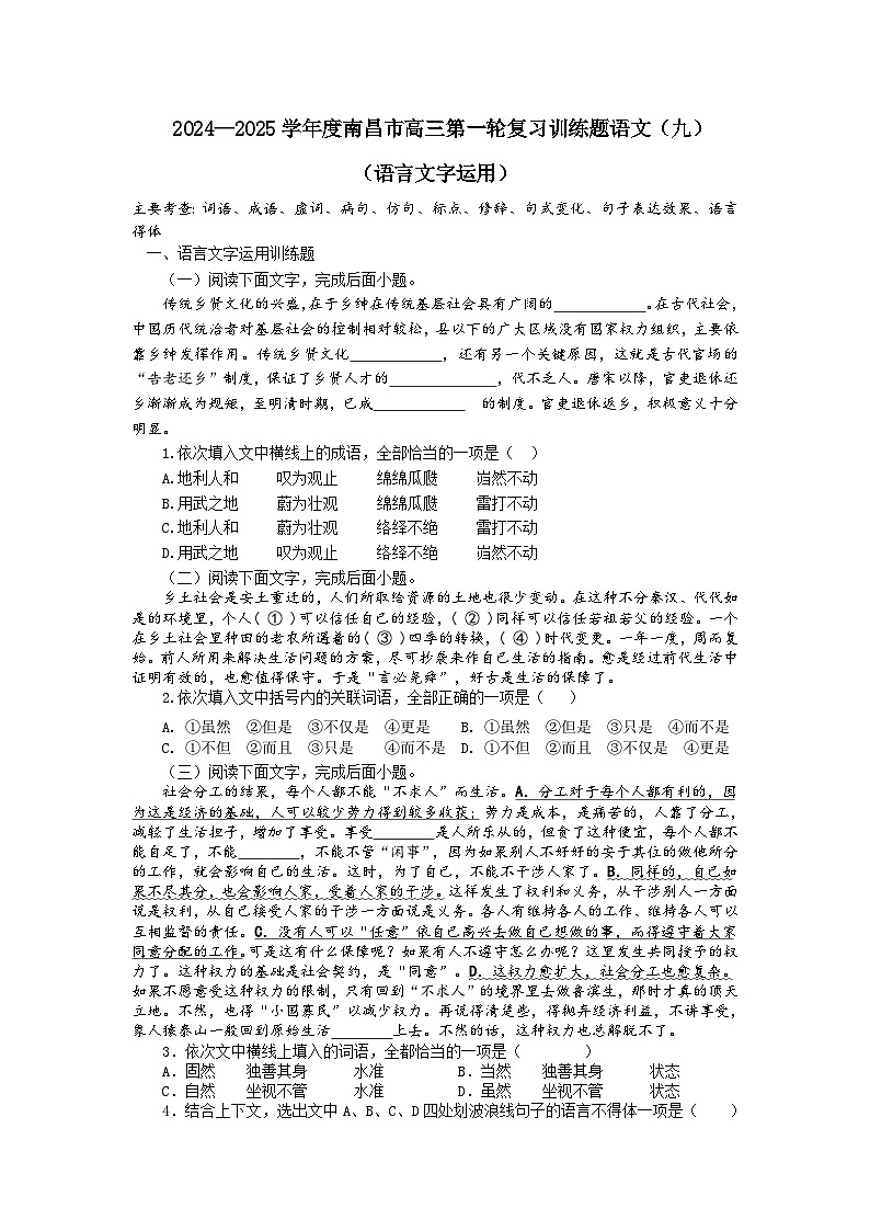 江西省南昌市2024-2025学年度高三语文第一轮复习训练题(九)(含答案 )第1页