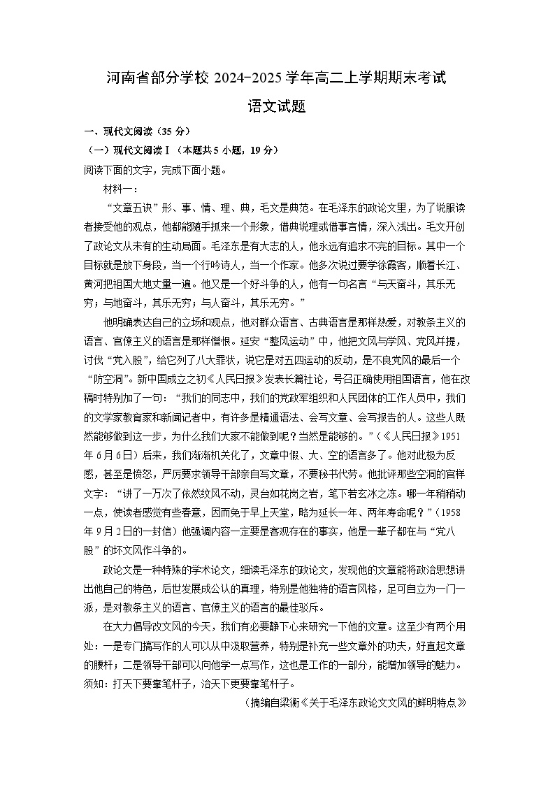 河南省部分学校2024-2025学年高二上学期期末考试语文试卷（解析版）