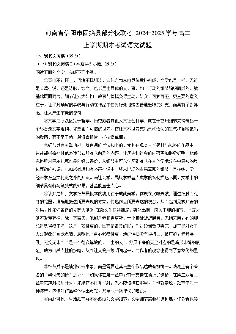 河南省信阳市固始县部分校联考2024-2025学年高二上学期期末考试语文试卷（解析版）