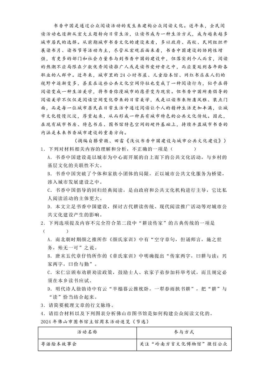 2024~2025学年广东省佛山市高一上期末考试语文试卷(含答案)第2页