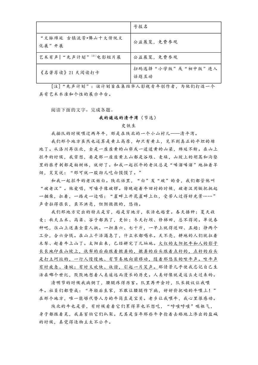 2024~2025学年广东省佛山市高一上期末考试语文试卷(含答案)第3页
