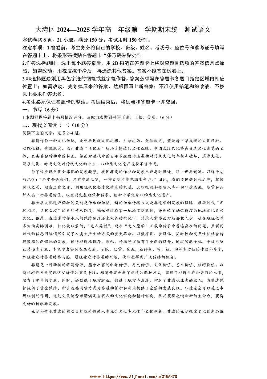 2024~2025学年广东省大湾区高一上期末考试语文试卷(含答案)第1页