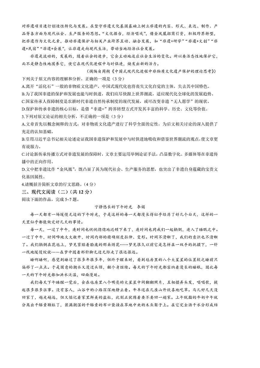 2024~2025学年广东省大湾区高一上期末考试语文试卷(含答案)第2页