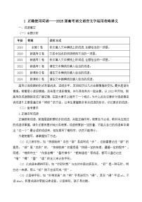 2025届高考语文语言文字运用攻略讲义1 正确使用词语