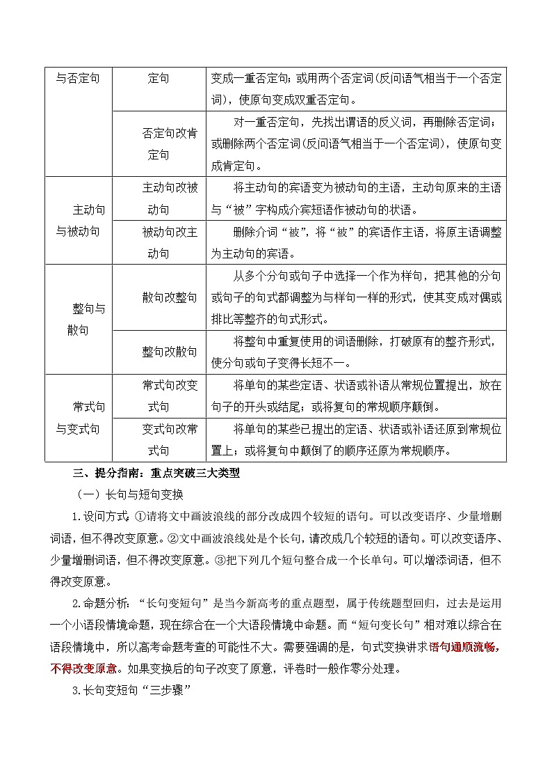 2025屆高考語文語言文字運(yùn)用攻略講義6 變換句式第3頁