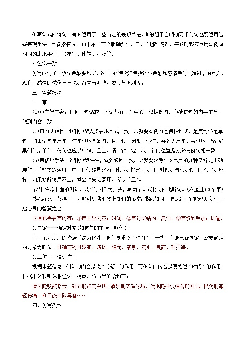2025届高考语文语言文字运用攻略讲义7 句式仿写第2页
