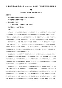 山東省菏澤市東明縣一中2024-2025學(xué)年高二下學(xué)期開學(xué)檢測(cè)語文試題（原卷版+解析版）