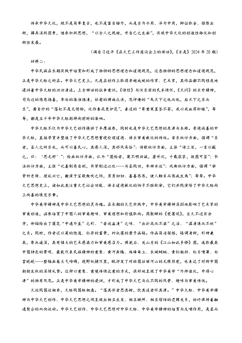 2025届安徽省滁州市高三一模语文试题(原卷版)第2页