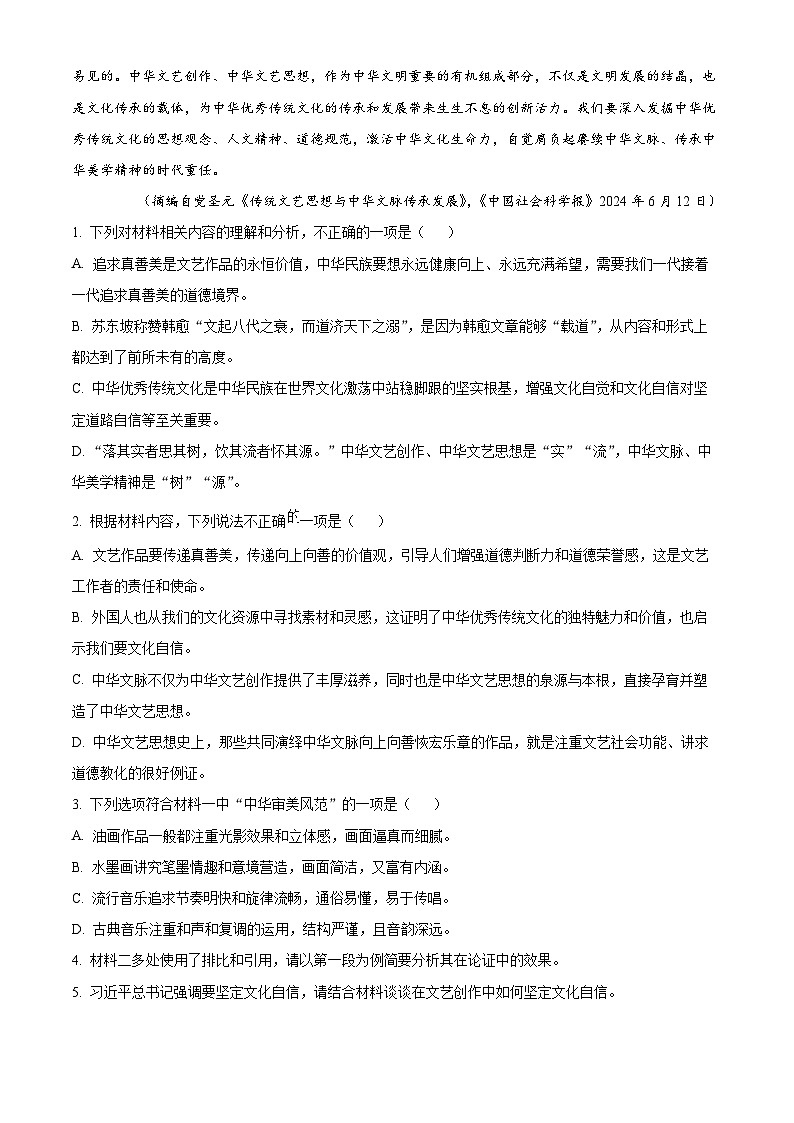 2025届安徽省滁州市高三一模语文试题(原卷版)第3页