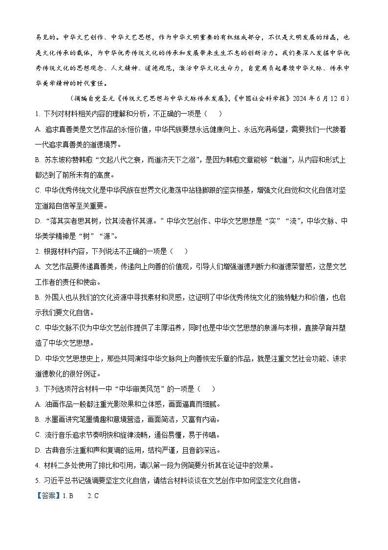 2025届安徽省滁州市高三一模语文试题(解析版)第3页