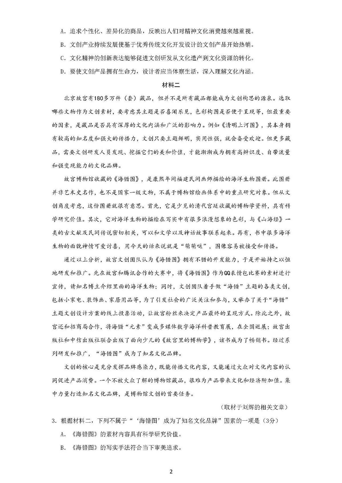 2025北京人大附中高三(下)开学考语文试题及答案第2页