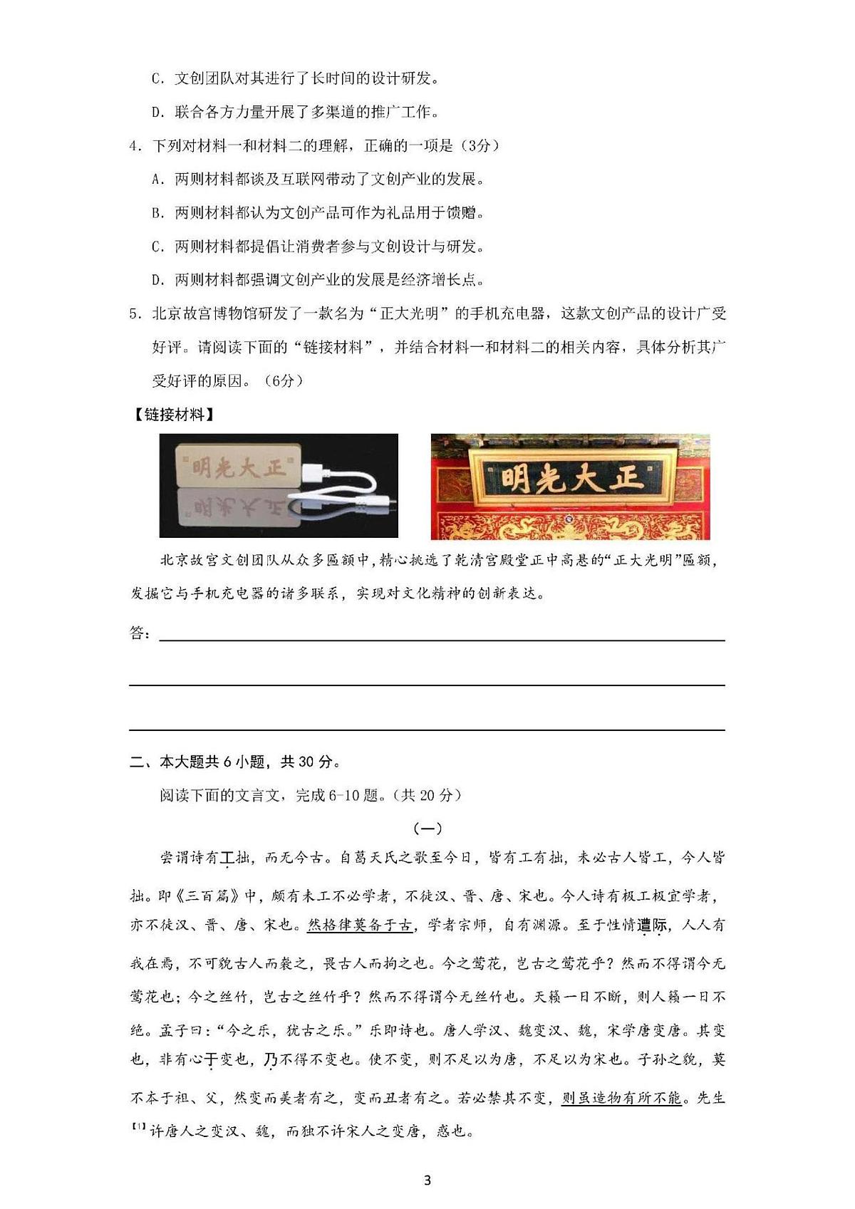2025北京人大附中高三(下)开学考语文试题及答案第3页