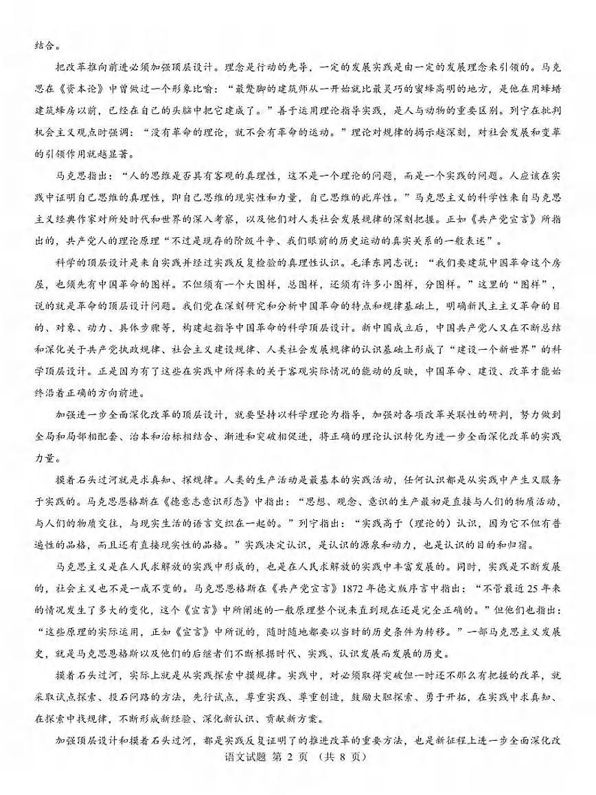 语文丨西北名校教研联盟2025届高三下学期2月联考语文试卷及答案第2页