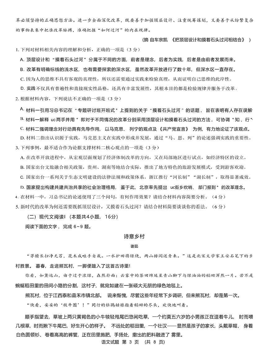 语文丨西北名校教研联盟2025届高三下学期2月联考语文试卷及答案第3页