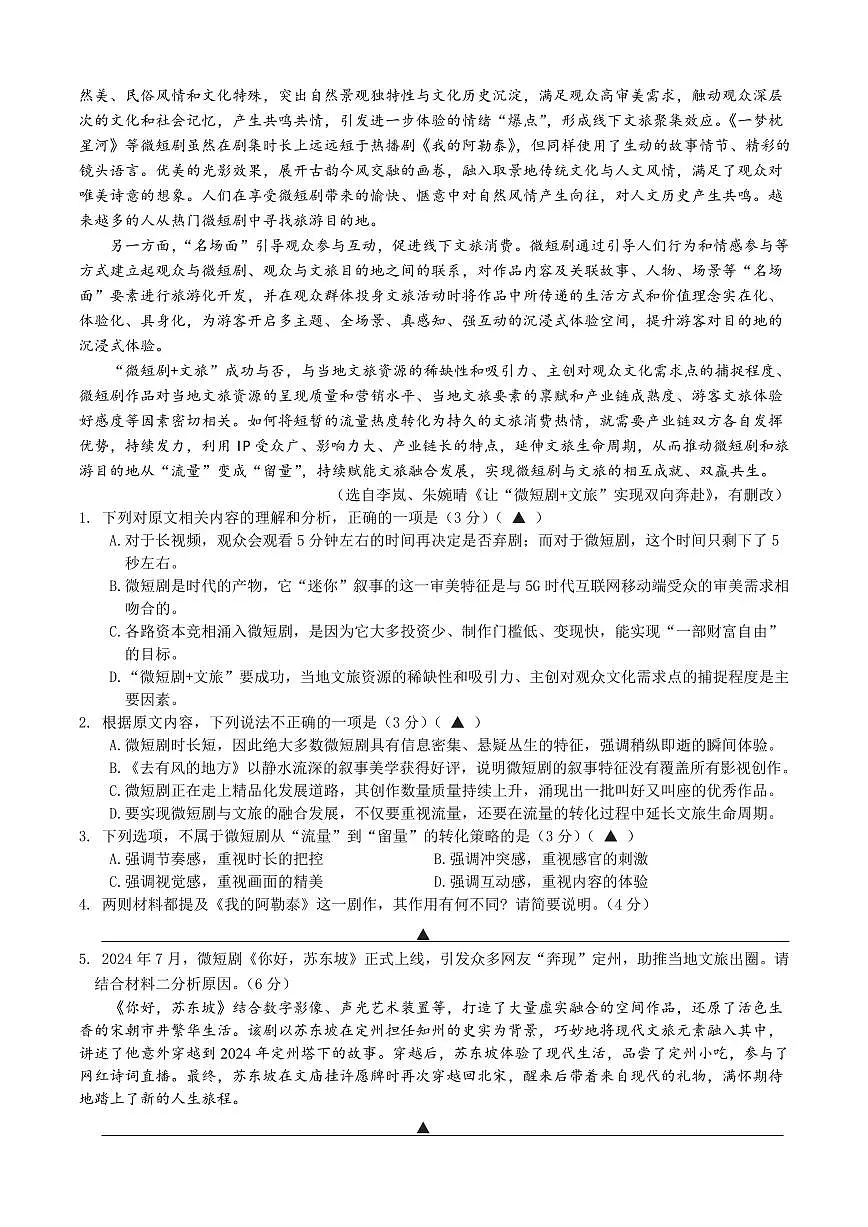 江苏省锡山高级中学2024-2025学年高三下学期2月综合练习语文+答案第2页