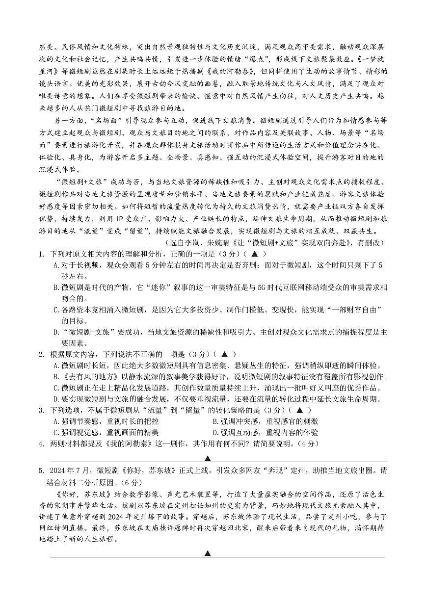 江苏省锡山高级中学2024-2025学年高三下学期2月综合练习语文+答案第2页