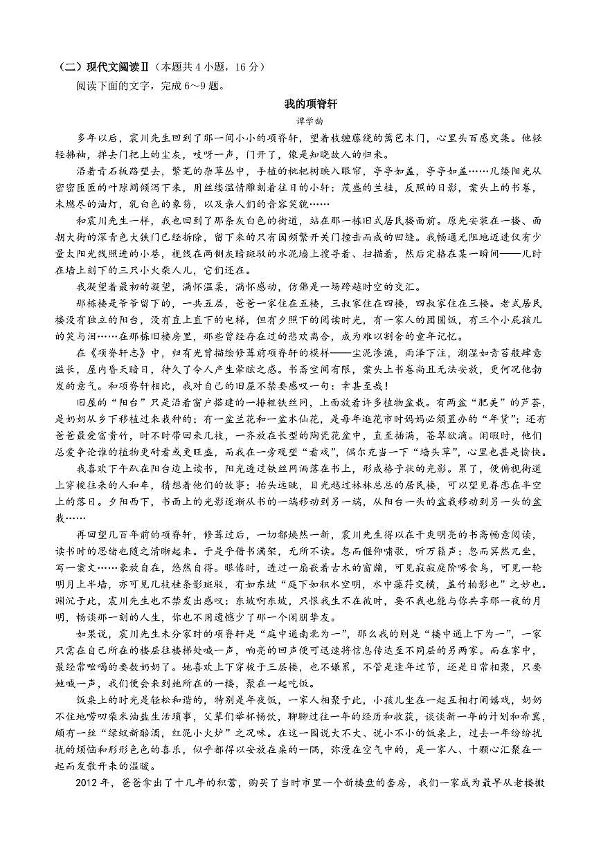 江苏省锡山高级中学2024-2025学年高三下学期2月综合练习语文+答案第3页