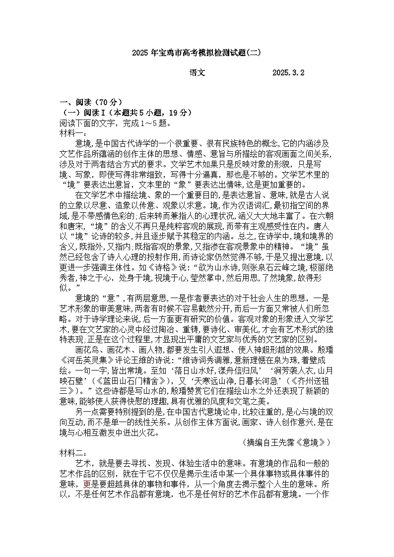 陕西省宝鸡市二模 2025年届高考模拟检测试题(二)语文试题及答案第1页