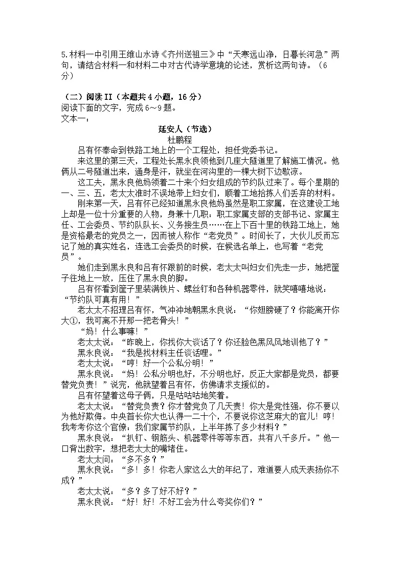 陕西省宝鸡市二模 2025年届高考模拟检测试题(二)语文试题及答案第3页