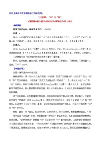 二元思辨：“冷” 与“热”（试题链接 高分题目 素材运用 事例论证 范文展示）-2025年高考语文二元思辨作文写作全面指导（全国通用）