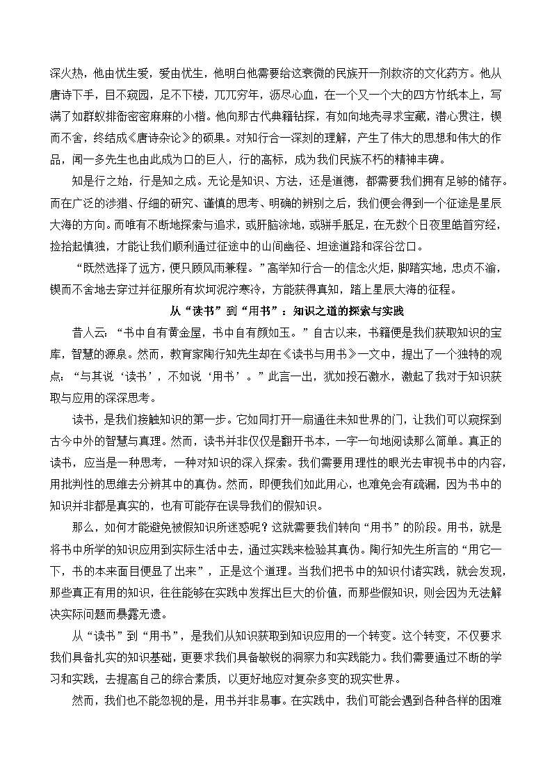 二元思辨:读书与用书(试题链接 高分题目 素材运用 事例论证 范文展示)-2025年高考语文二元思辨作文写作全面指导(全国通用)第3页
