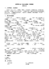 高中语文人教统编版选择性必修 下册9.2 *项脊轩志导学案