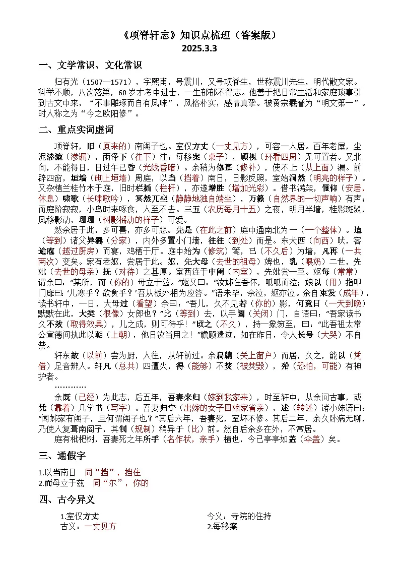 《项脊轩志》知识点梳理(答案版)第1页