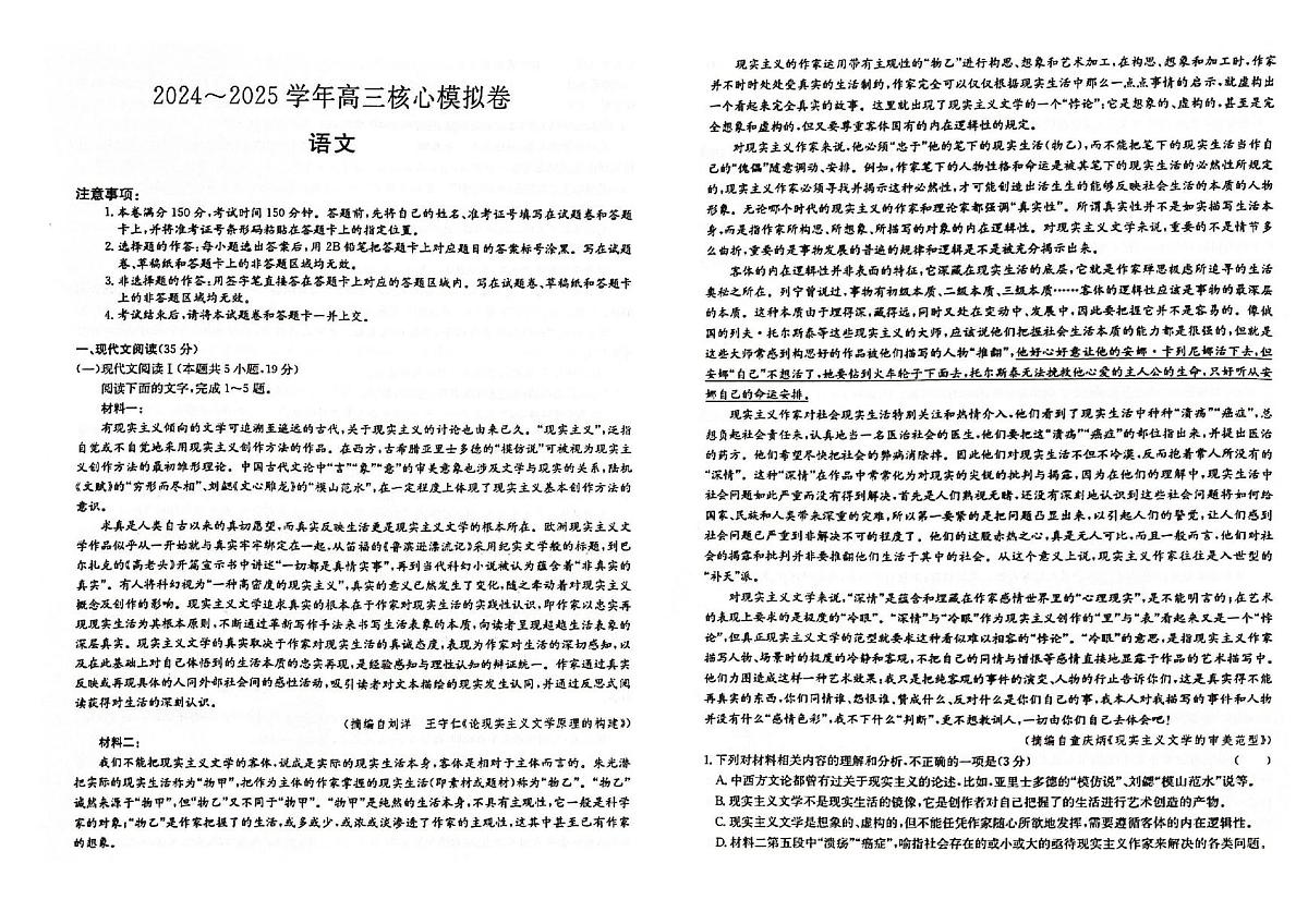 湖北省黄冈市2025届高三下学期核心预测卷语文第1页