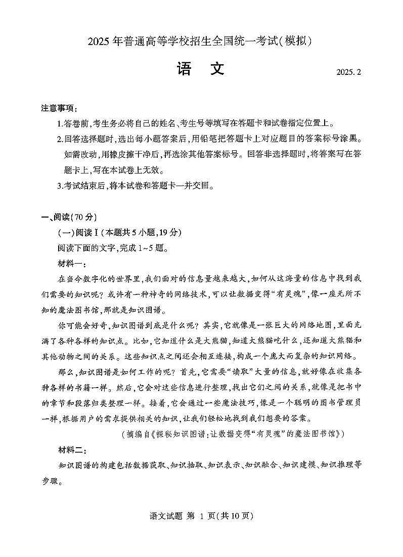 语文-山东省临沂市2025届高三一模检测第1页