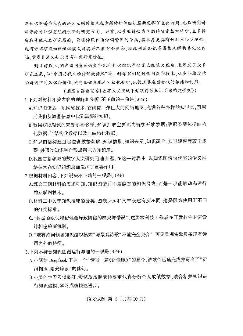 语文-山东省临沂市2025届高三一模检测第3页