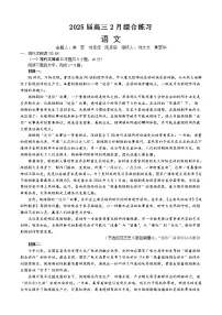语文-江苏省锡山高级中学2024-2025学年高三下学期2月综合练习