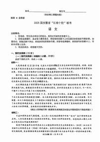 2025届安徽省江南十校高三一模联考 语文试卷及答案