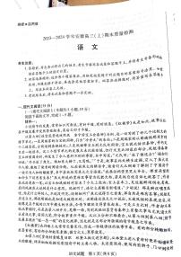 安徽省部分学校2023_2024学年高三语文上学期期末考试试题pdf无答案