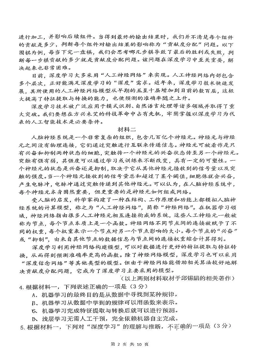 2024北京顺义一中高一(上)期中语文试卷(无答案)第2页