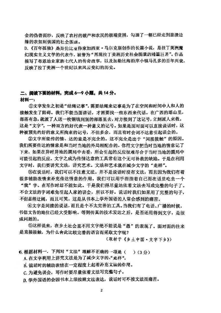 2024北京顺义一中高二(上)期中语文试卷(有答案)第2页
