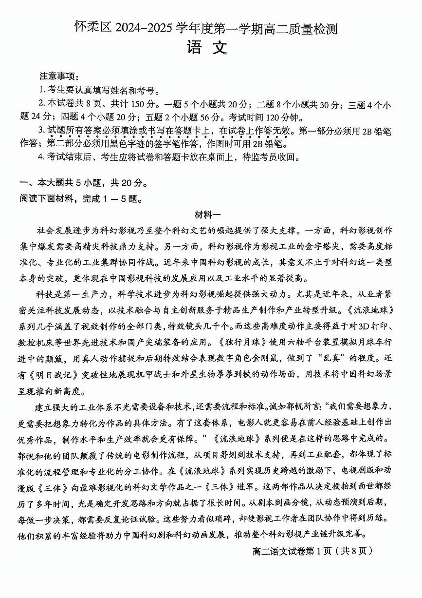 2025北京怀柔高二（上）期末语文试卷（无答案）