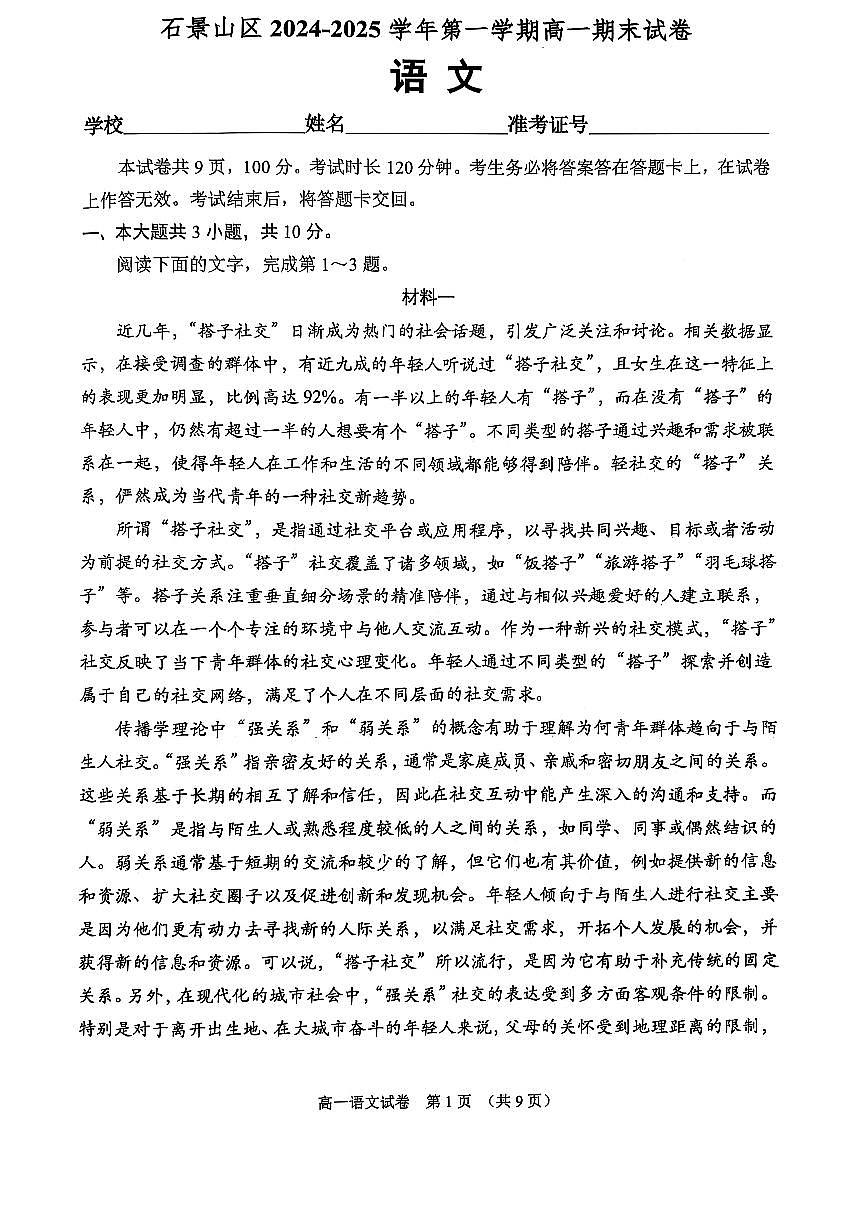 2025北京石景山高一(上)期末语文试卷(无答案)第1页