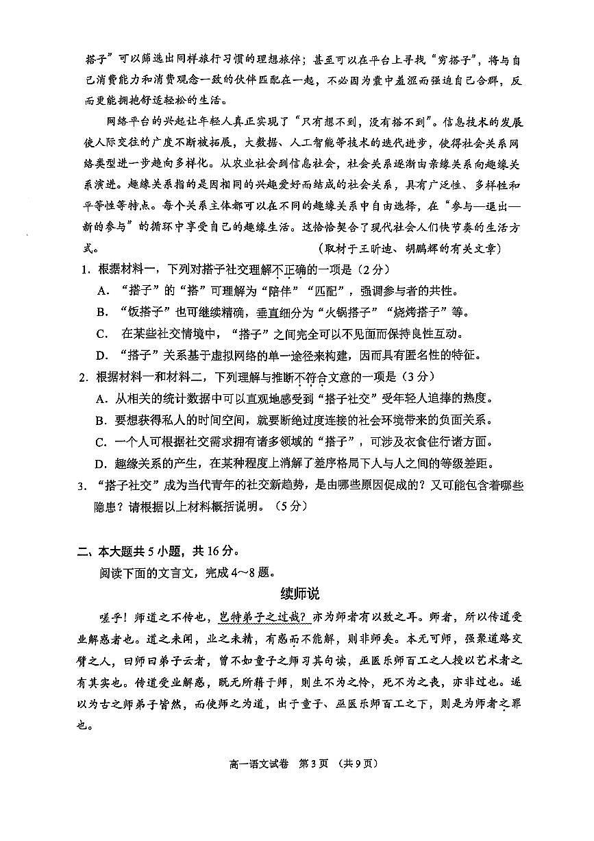 2025北京石景山高一(上)期末语文试卷(无答案)第3页