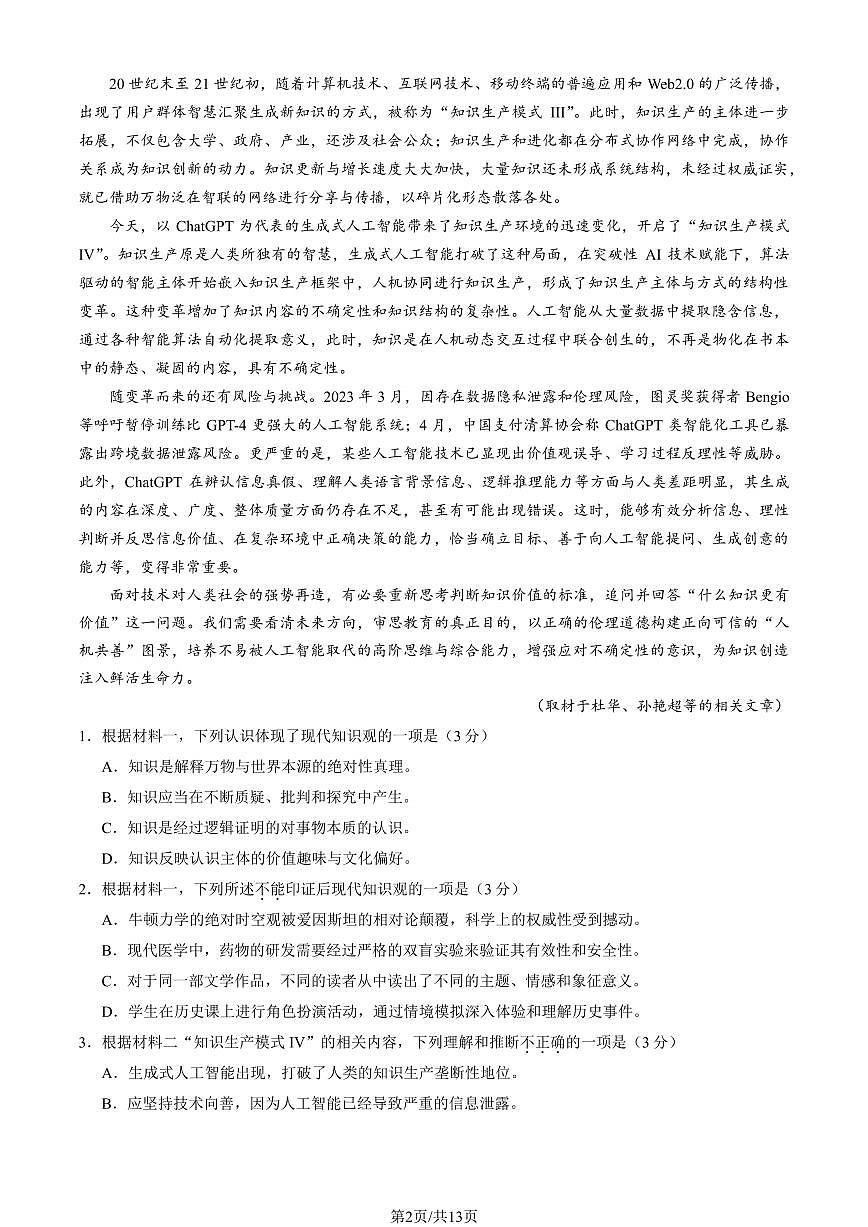2025北京石景山高三(上)期末语文试卷(有答案)第2页